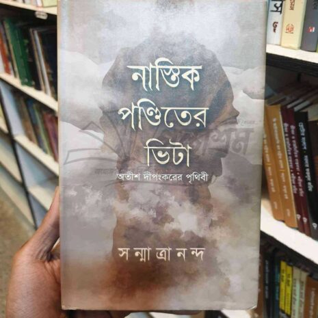 File granthasram jahangirnagar193