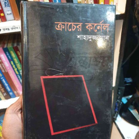 File granthasram jahangirnagar207