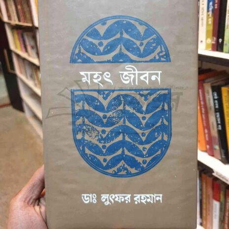 File granthasram jahangirnagar544